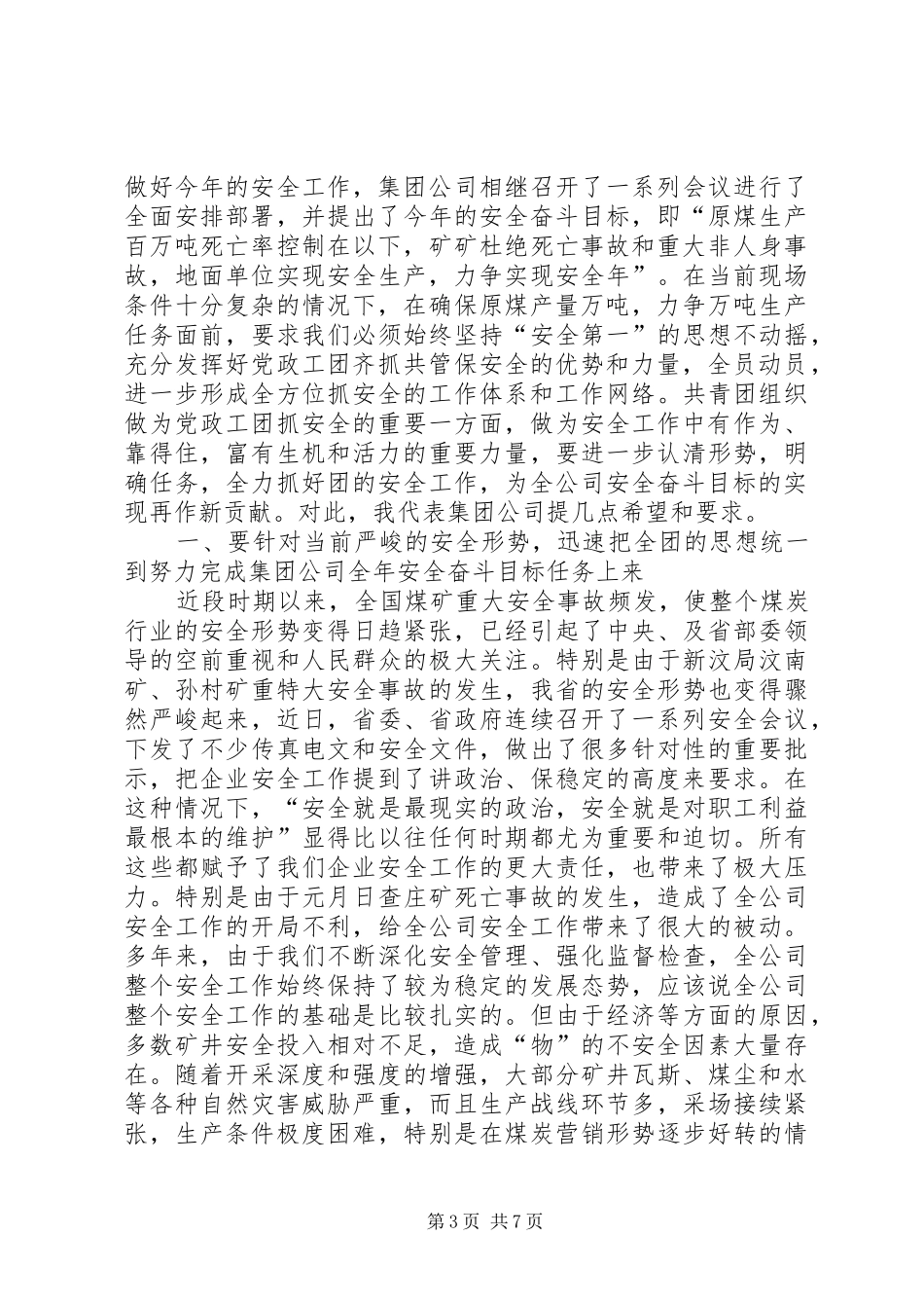 在公司团委安全工作部署会上的讲话发言_第3页