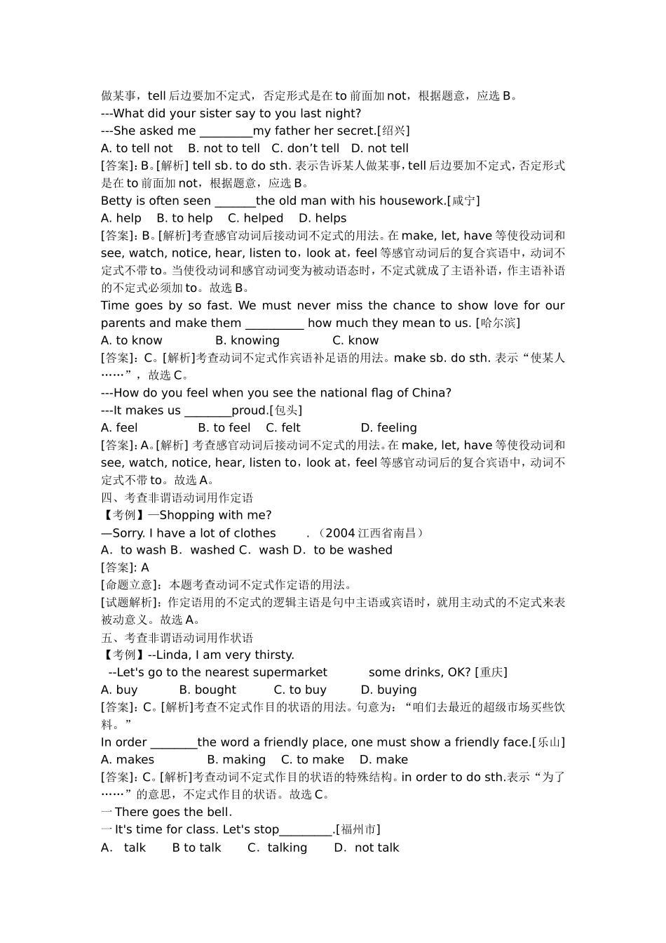中考英语语法非谓语动词考点_第3页
