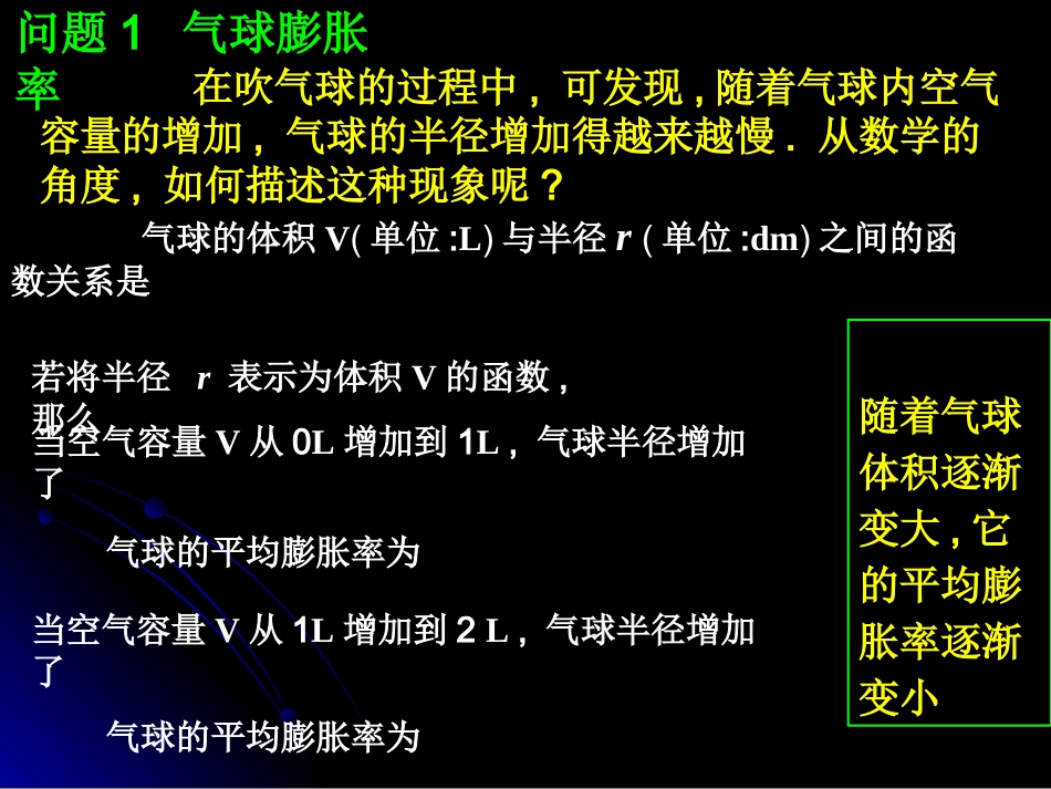 【数学】《变化率问题》《导数的概念》课件(人教A版选修1-1)_第2页