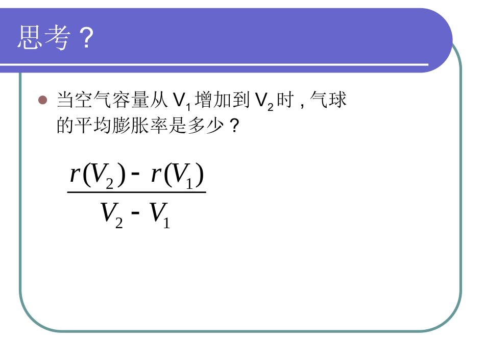 【数学】《变化率问题》《导数的概念》课件(人教A版选修1-1)_第3页