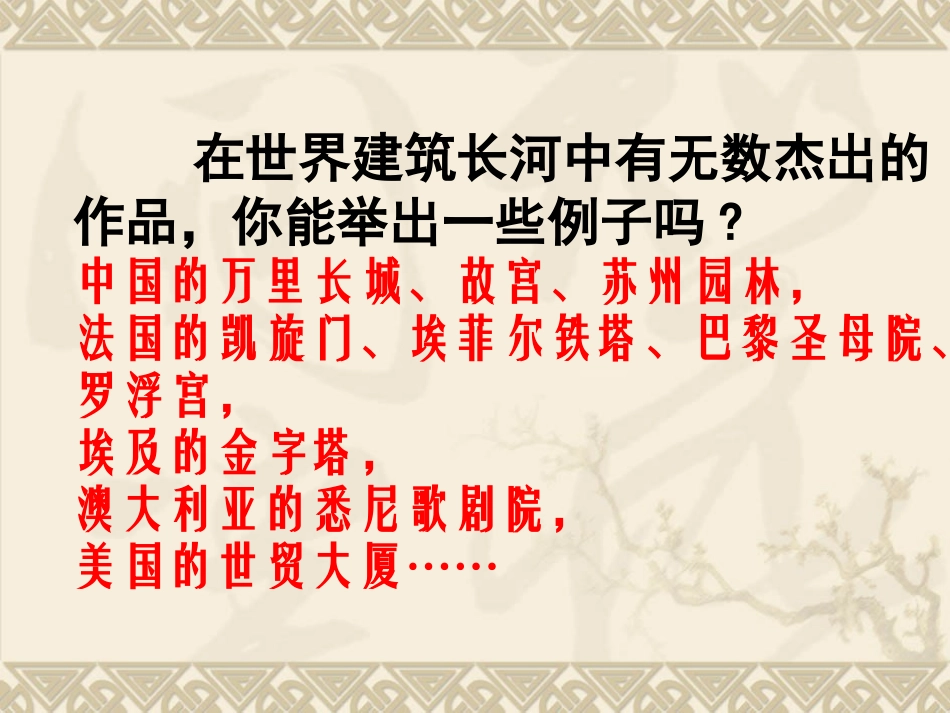 《展示华夏文化魅力》课件_第2页