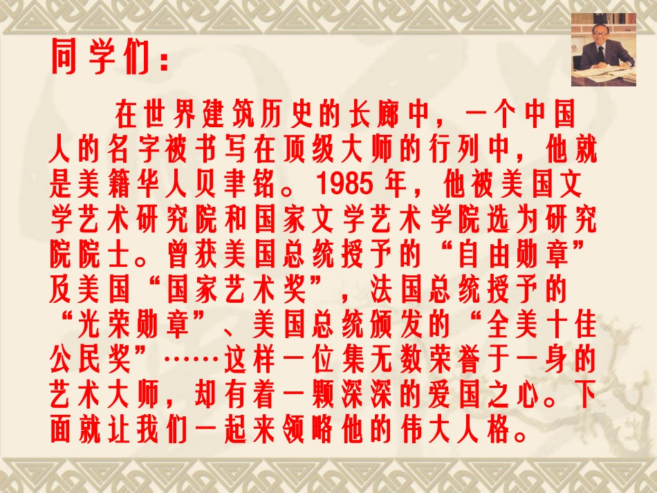 《展示华夏文化魅力》课件_第3页
