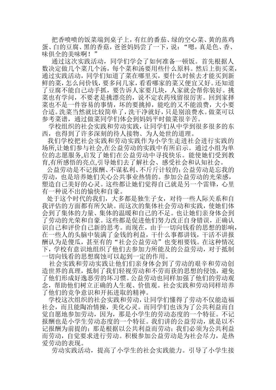 “双休日”学生小组实践活动总结材料_第2页