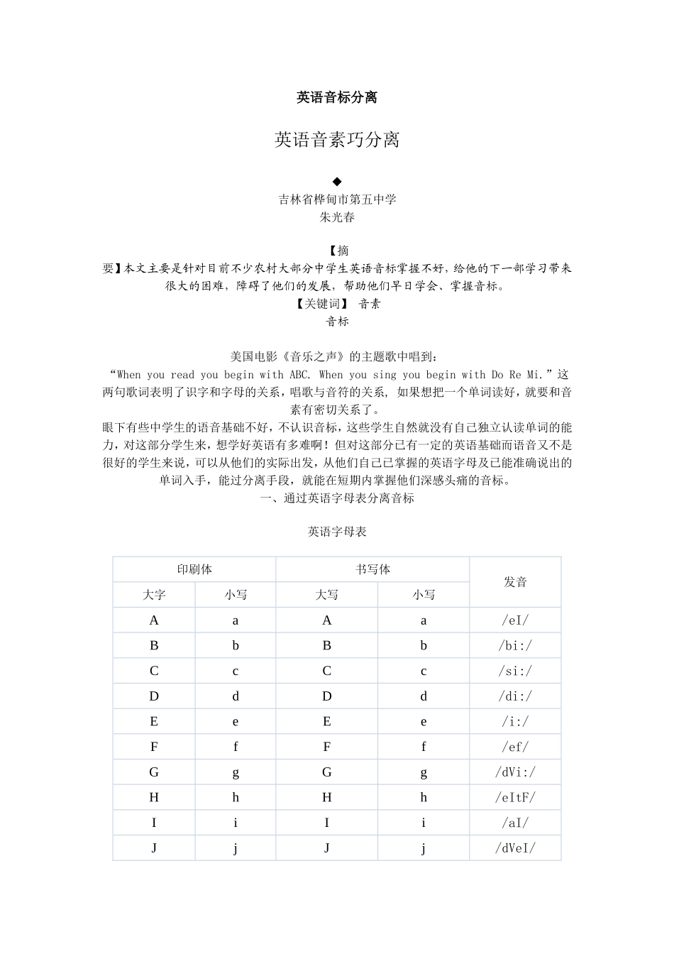 英语音标分离_第1页