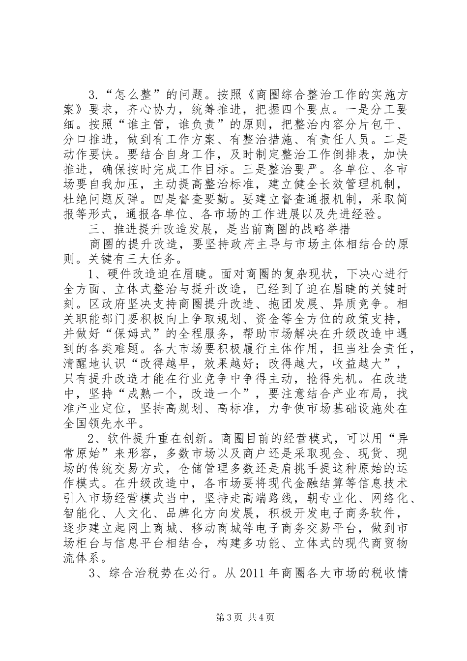 区长在城市改造发展工作会讲话发言_第3页