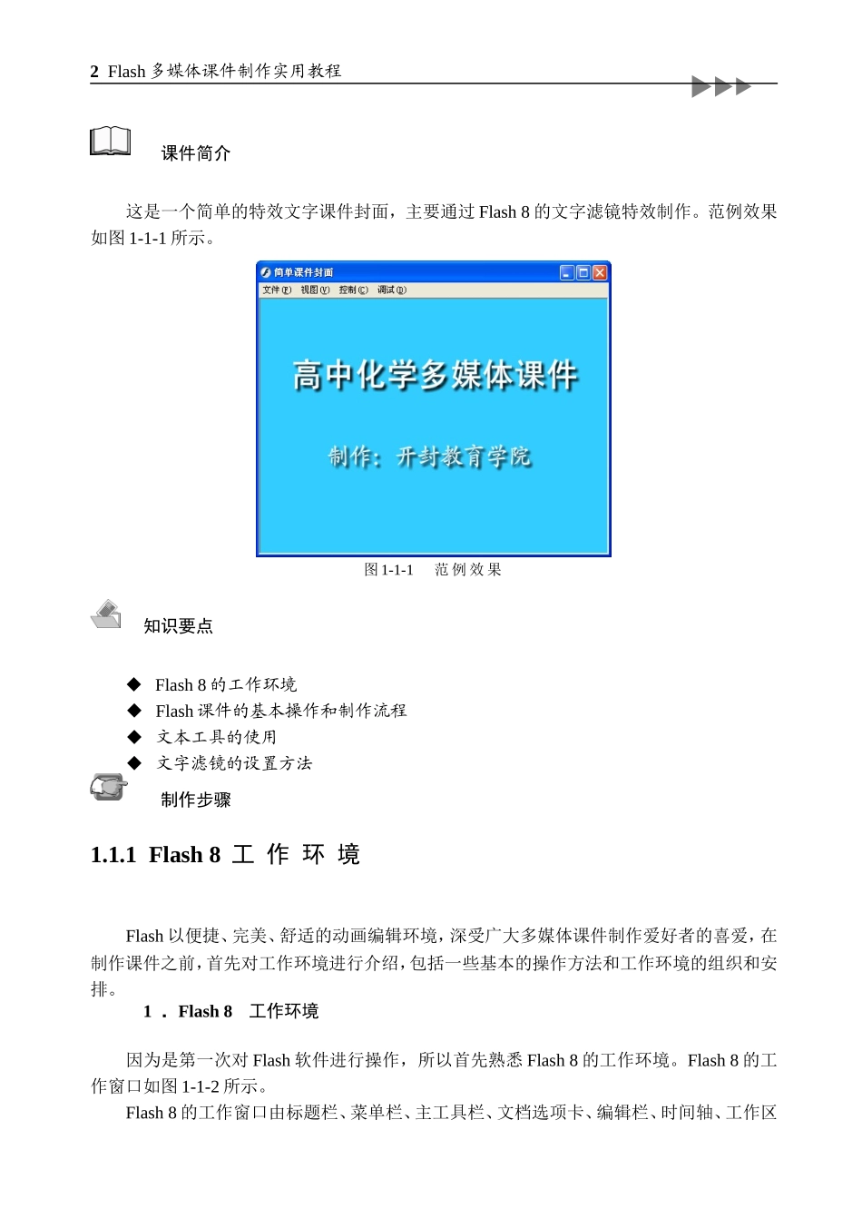 静态图形图像演示课件_第2页