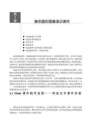静态图形图像演示课件