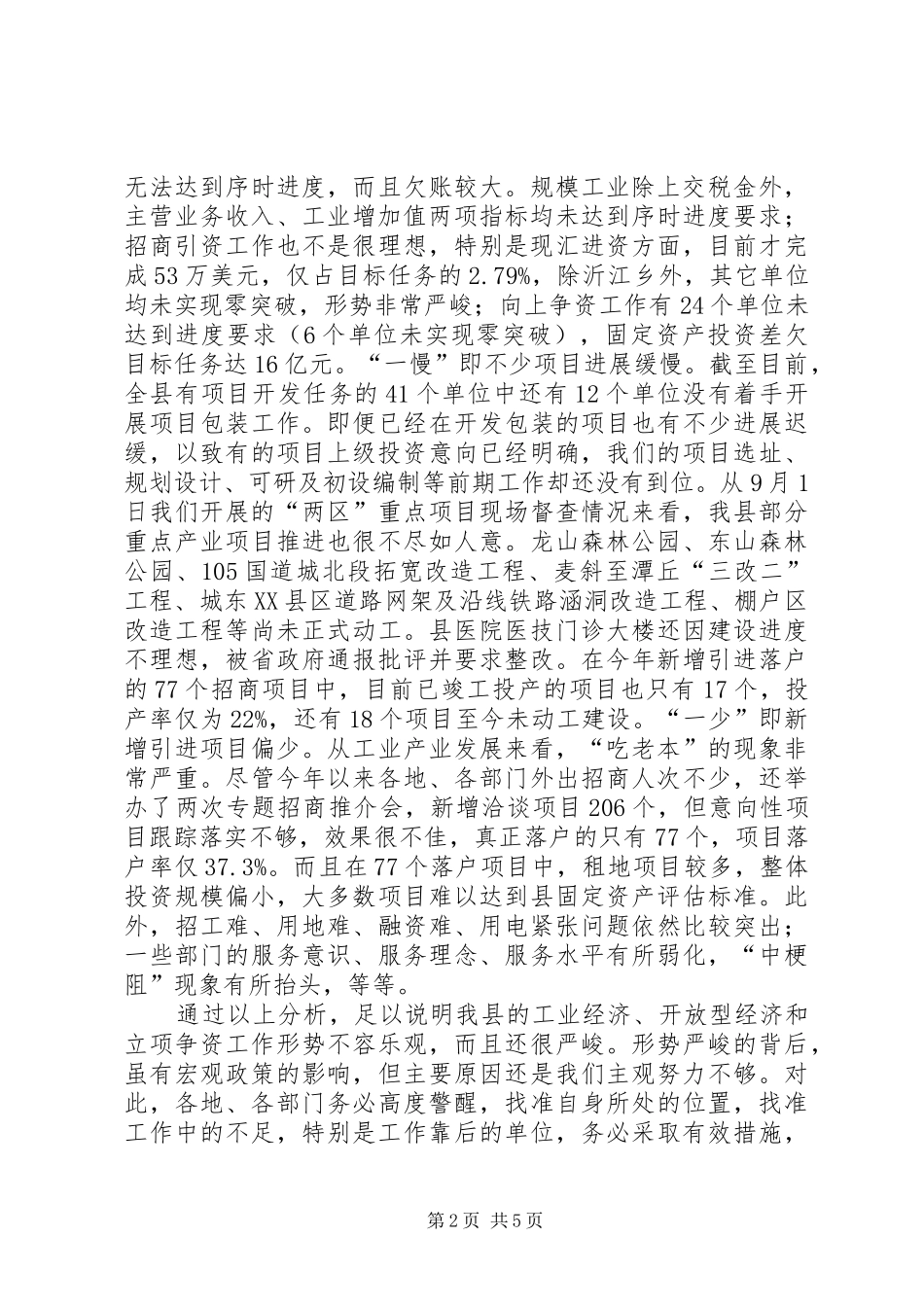 镇长在立项争资动员会讲话发言_第2页