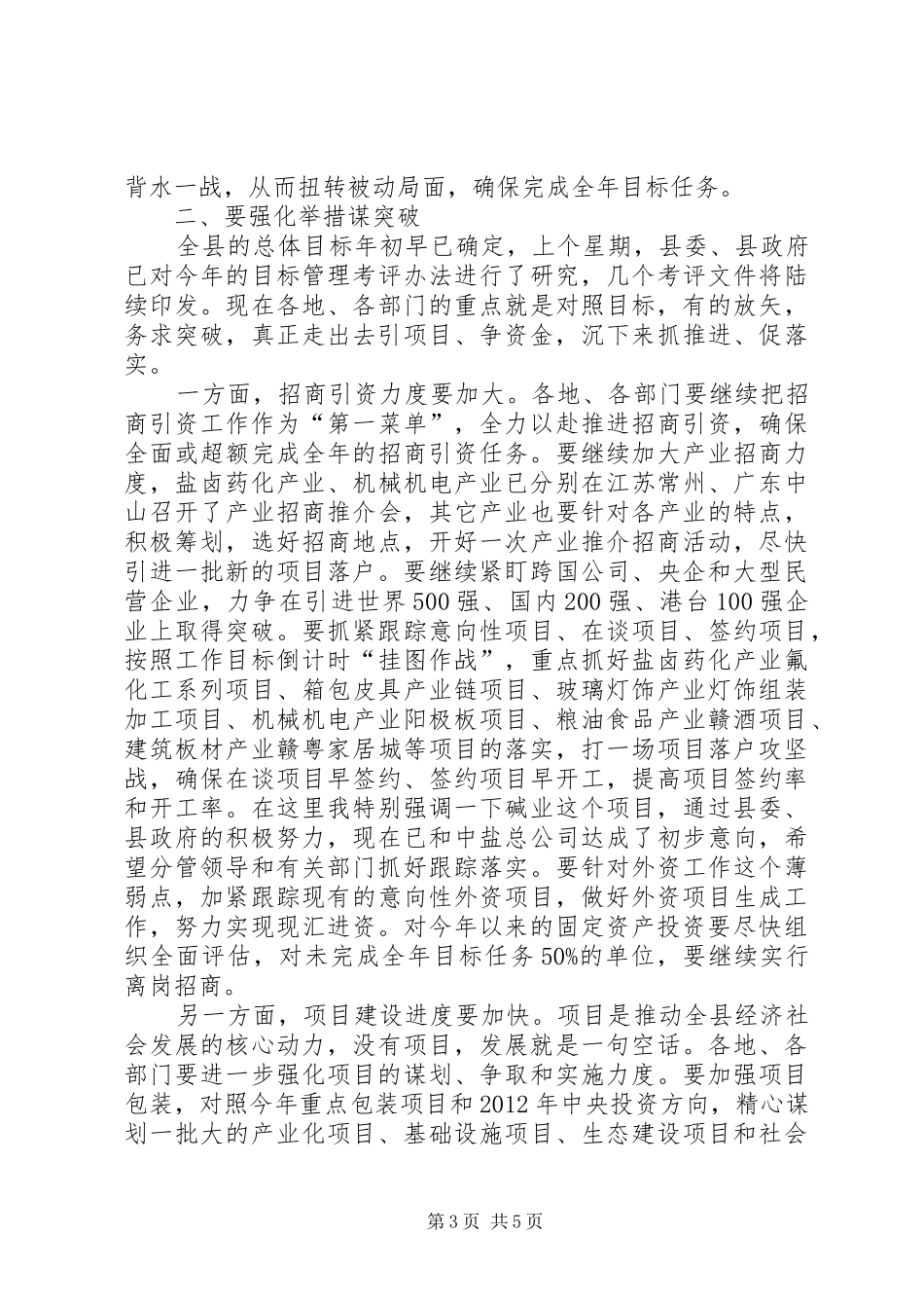 镇长在立项争资动员会讲话发言_第3页