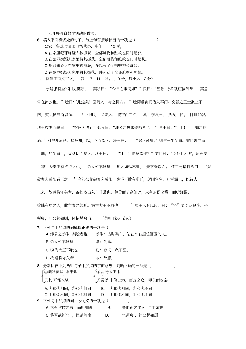 房山区200---2004学年第二学期期末试卷_第2页