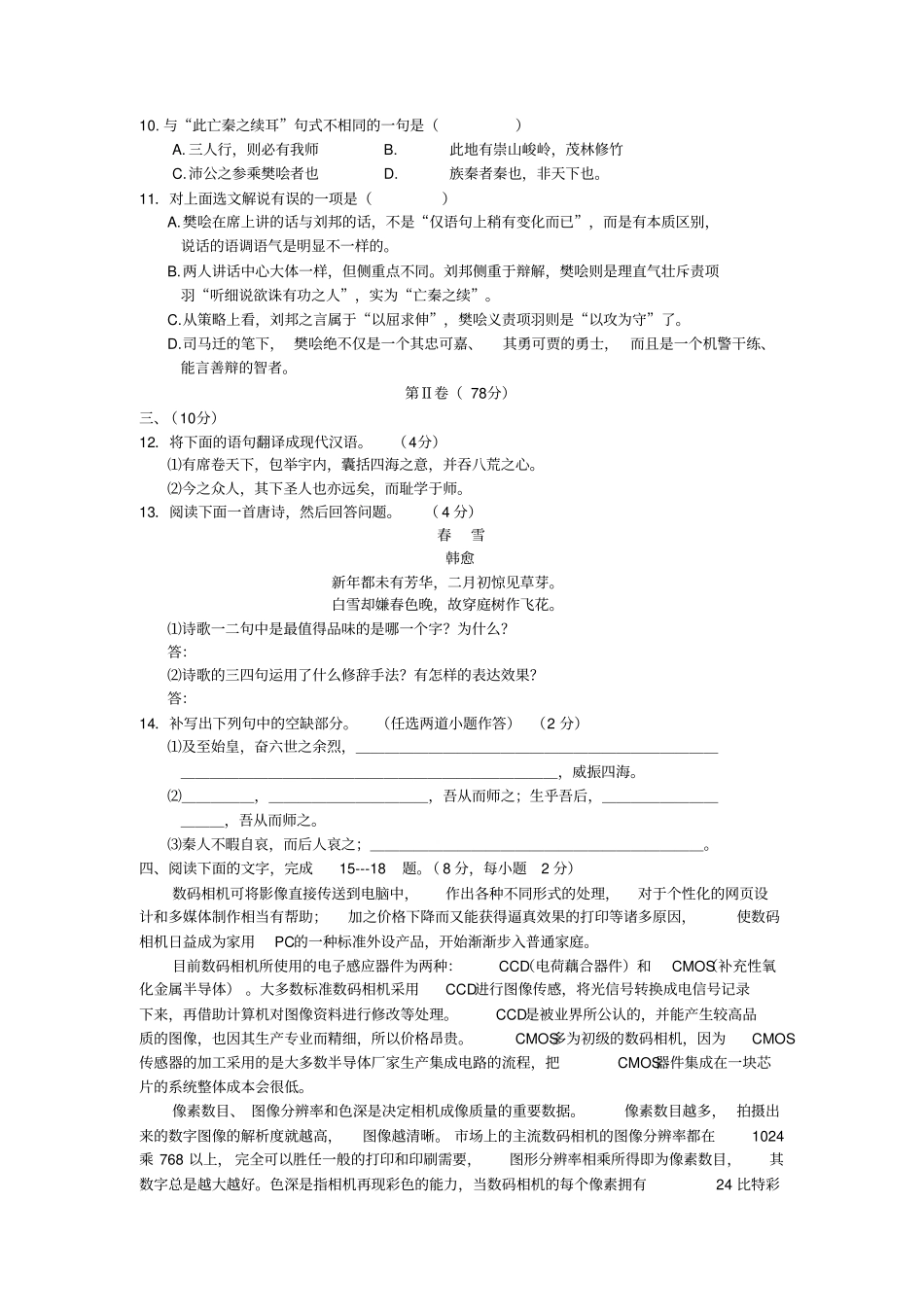 房山区200---2004学年第二学期期末试卷_第3页