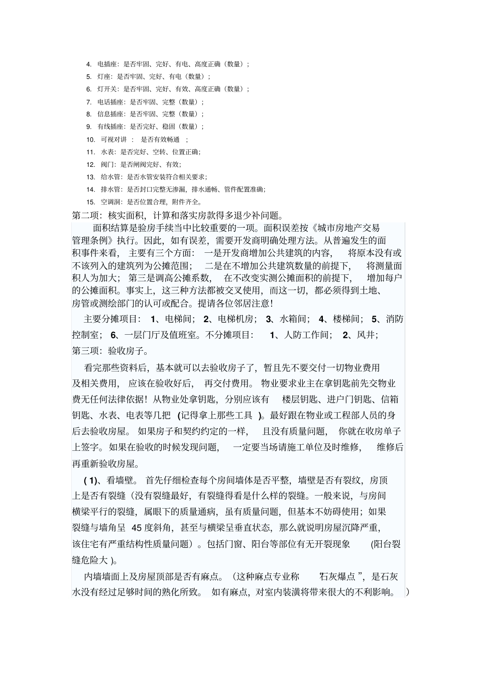 房屋验收注意事项_第2页