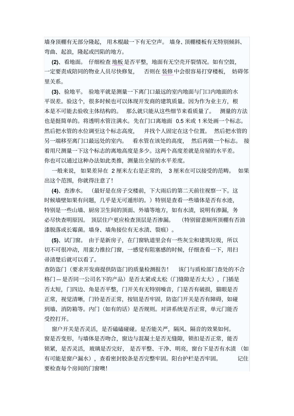 房屋验收注意事项_第3页