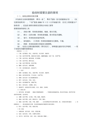 房屋验收注意事项