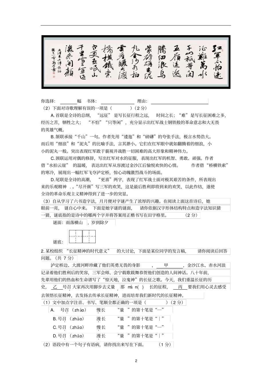 房山区2012017学年第一学期九年级期末语文试题及答案_第2页