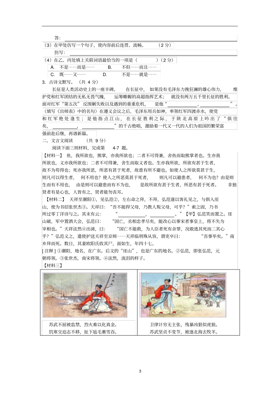 房山区2012017学年第一学期九年级期末语文试题及答案_第3页