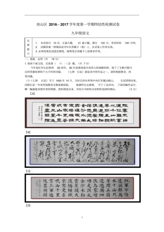 房山区2012017学年第一学期九年级期末语文试题及答案
