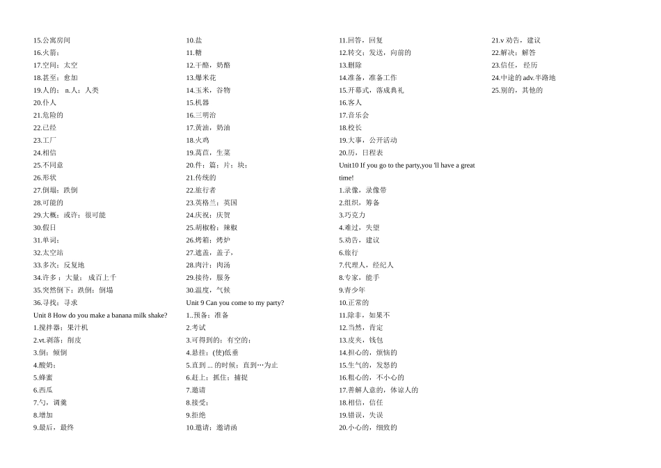 2013新人教版八年级上册英语单词表_第3页