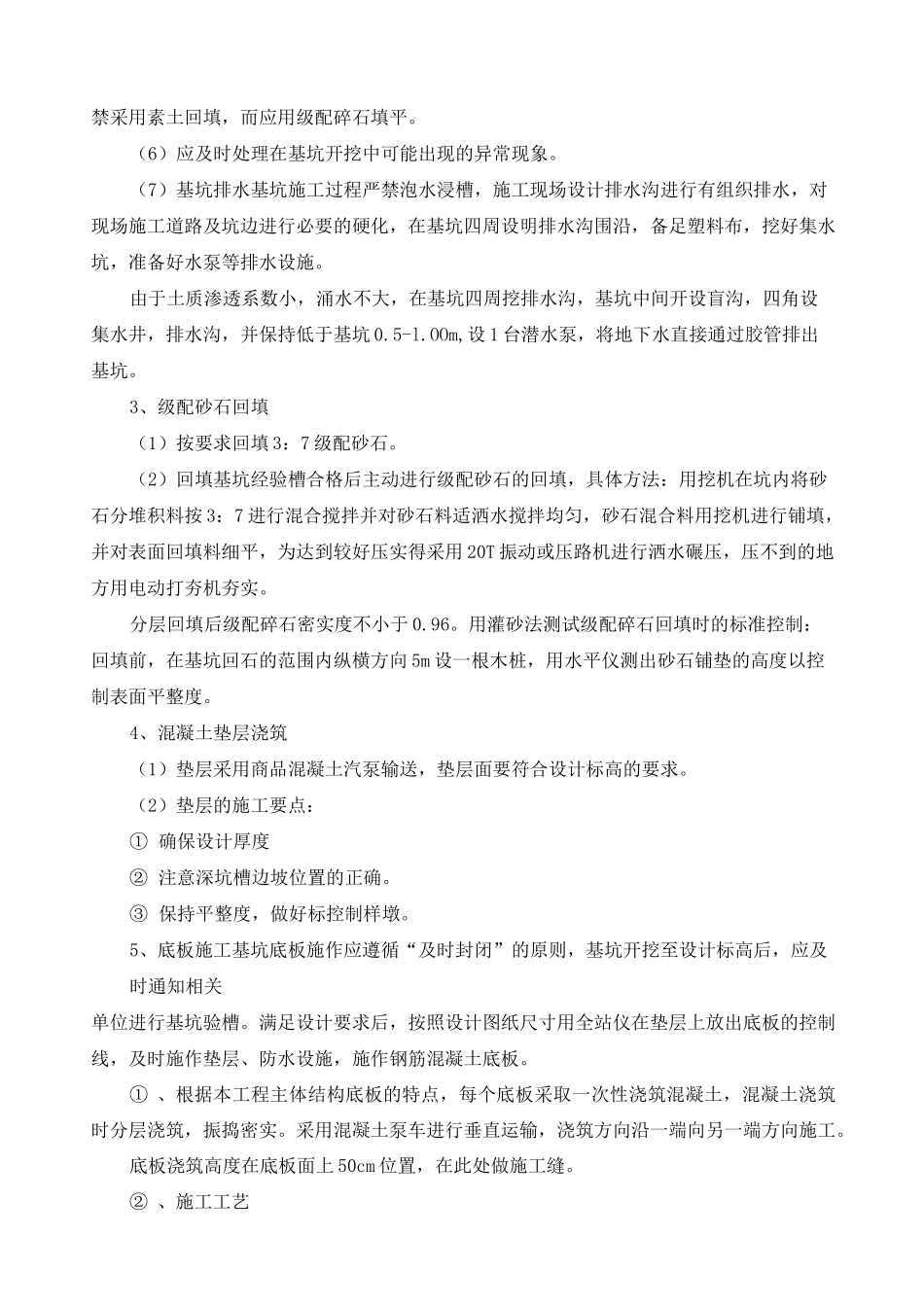 农田泵站施工方案及方法_第3页