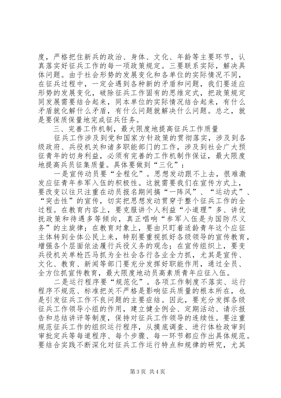 县征兵小组工作会议上的讲话发言_第3页