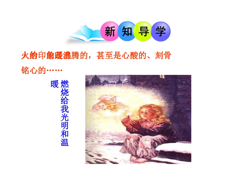 《燃烧和灭火》参考课件1_第3页