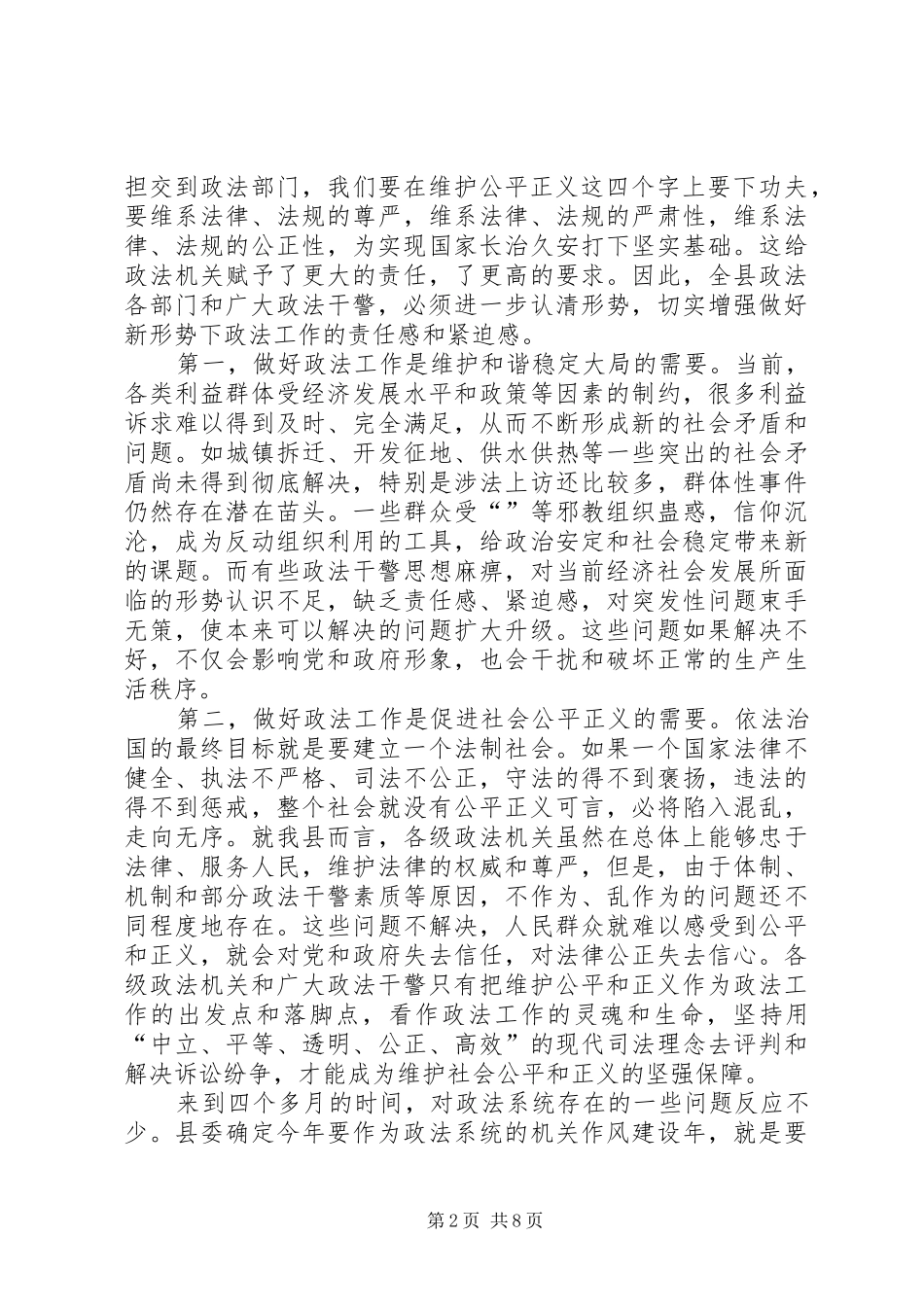 政法工作干部讲话发言_第2页