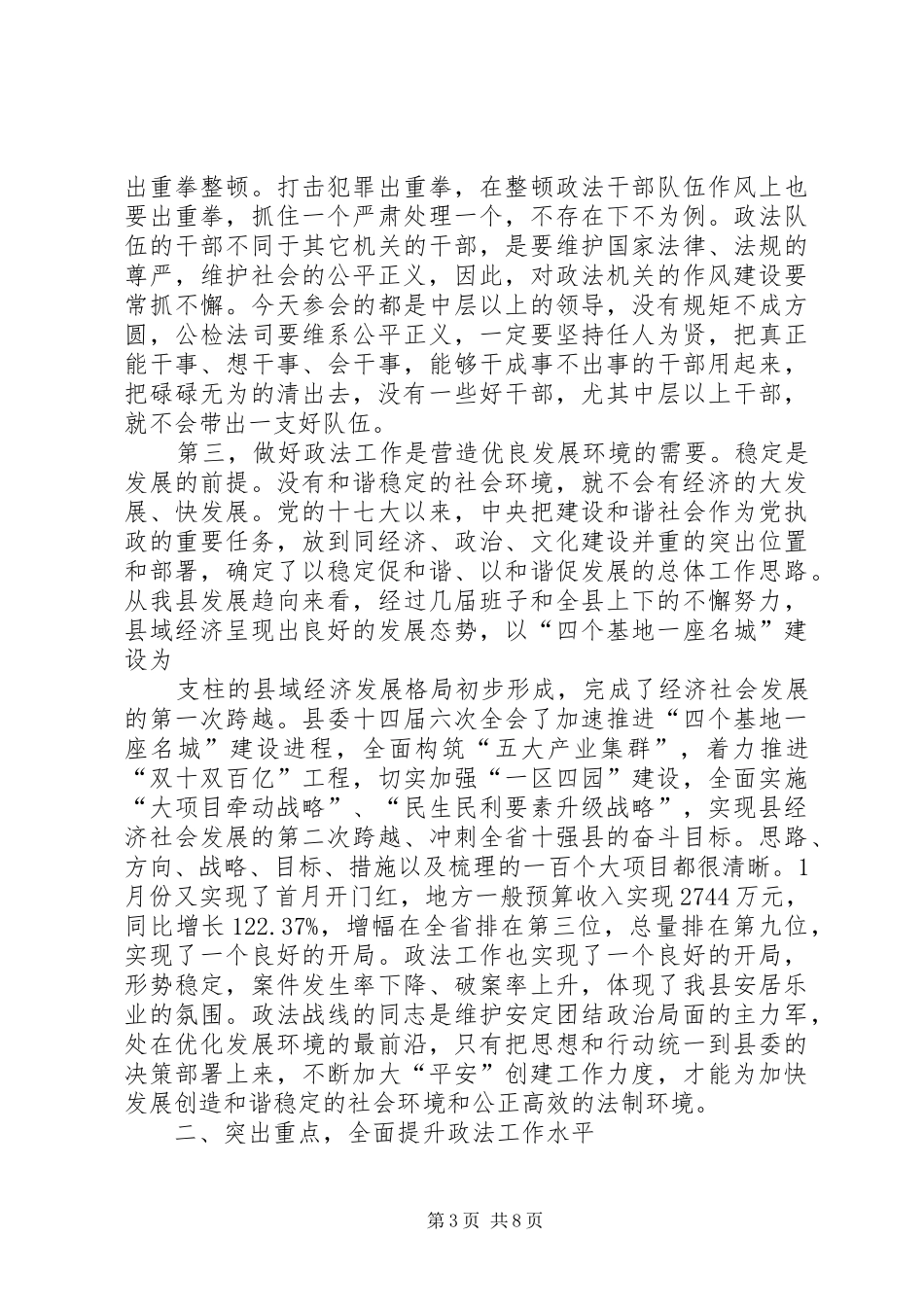 政法工作干部讲话发言_第3页