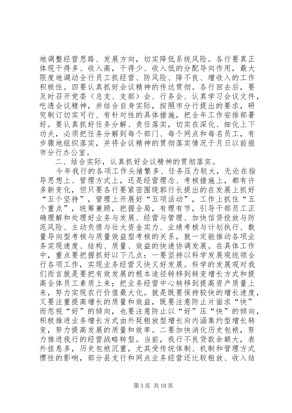 在全市农行工作会议结束时的讲话发言_第3页