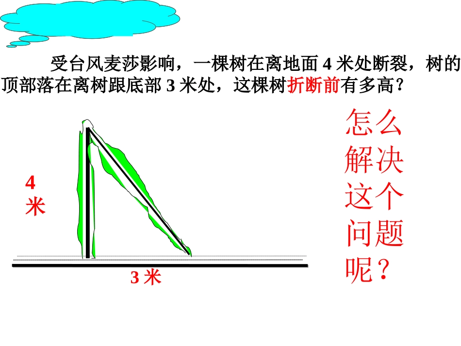 2015勾股定理(第1课时)_第2页