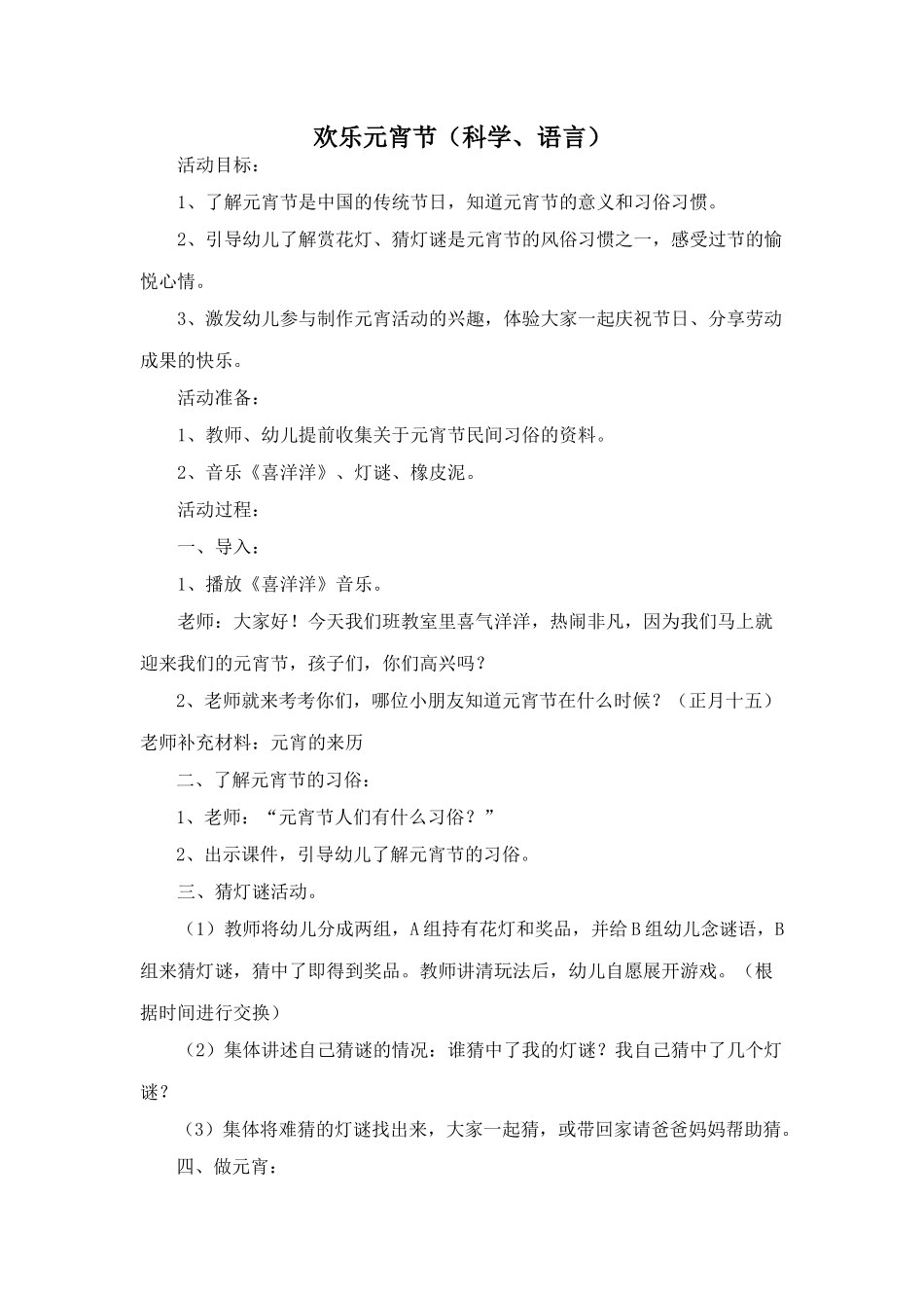 欢乐元宵节（科学、语言）_第1页