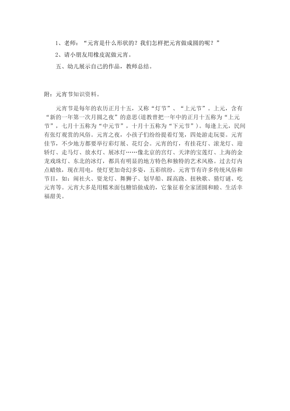 欢乐元宵节（科学、语言）_第2页