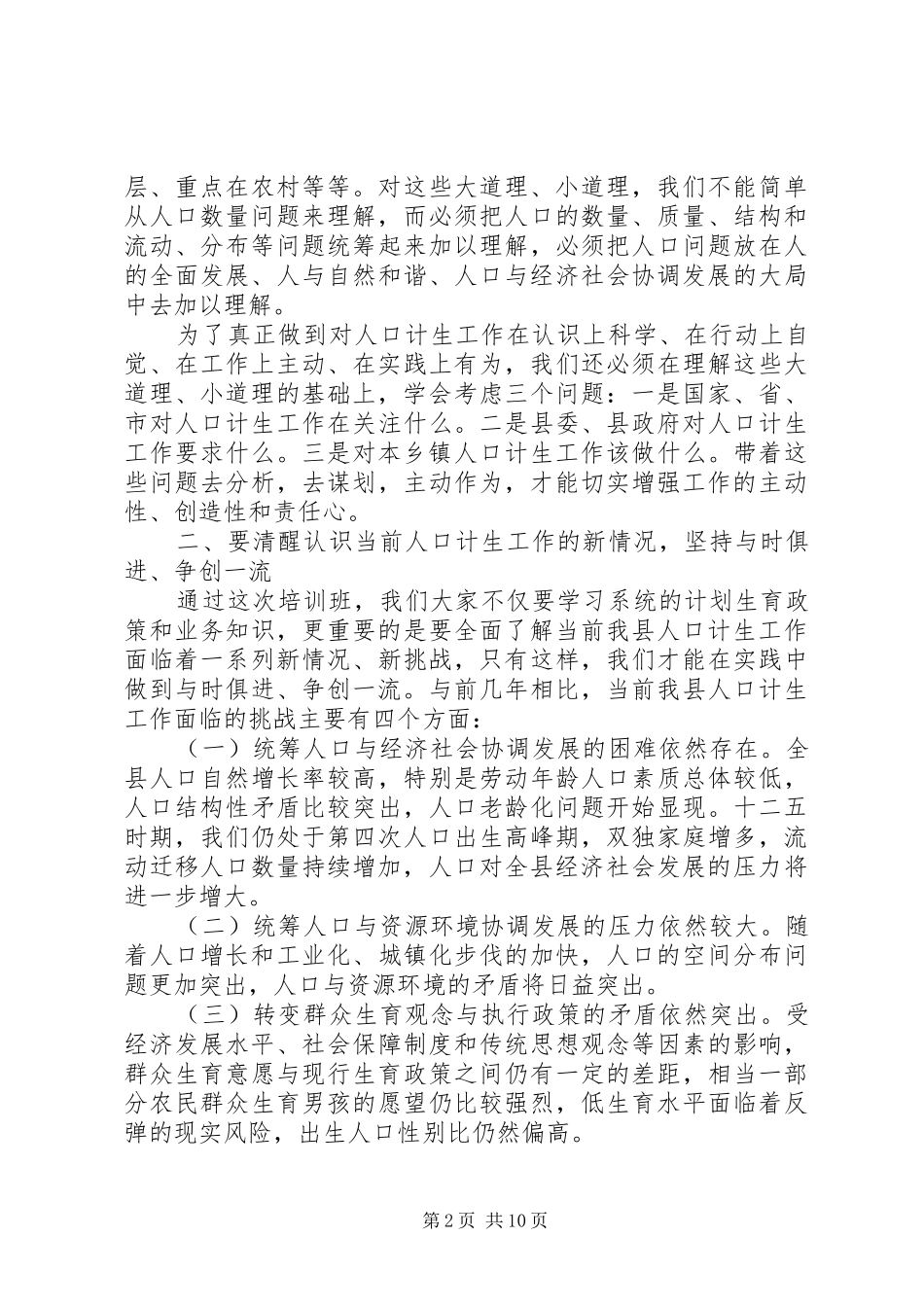 计生干部培训会领导讲话发言_第2页