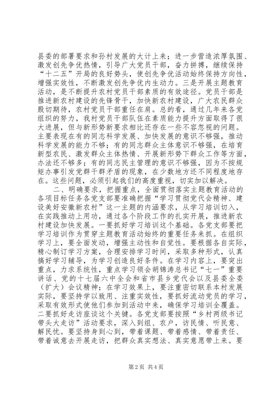 在全村党员干部主题教育活动动员大会上的讲话发言_第2页