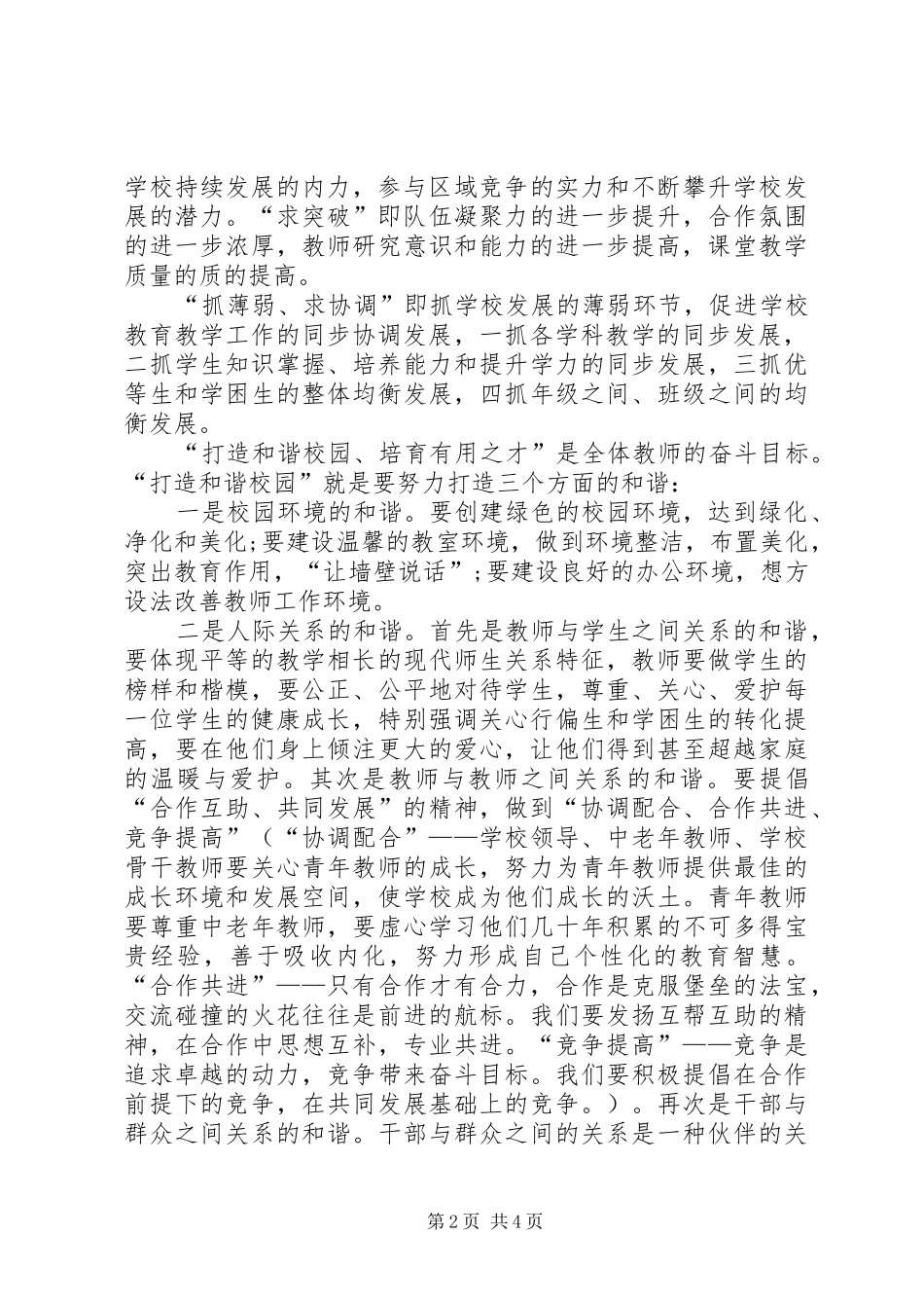 学校在争先创优动员会领导讲话发言_第2页