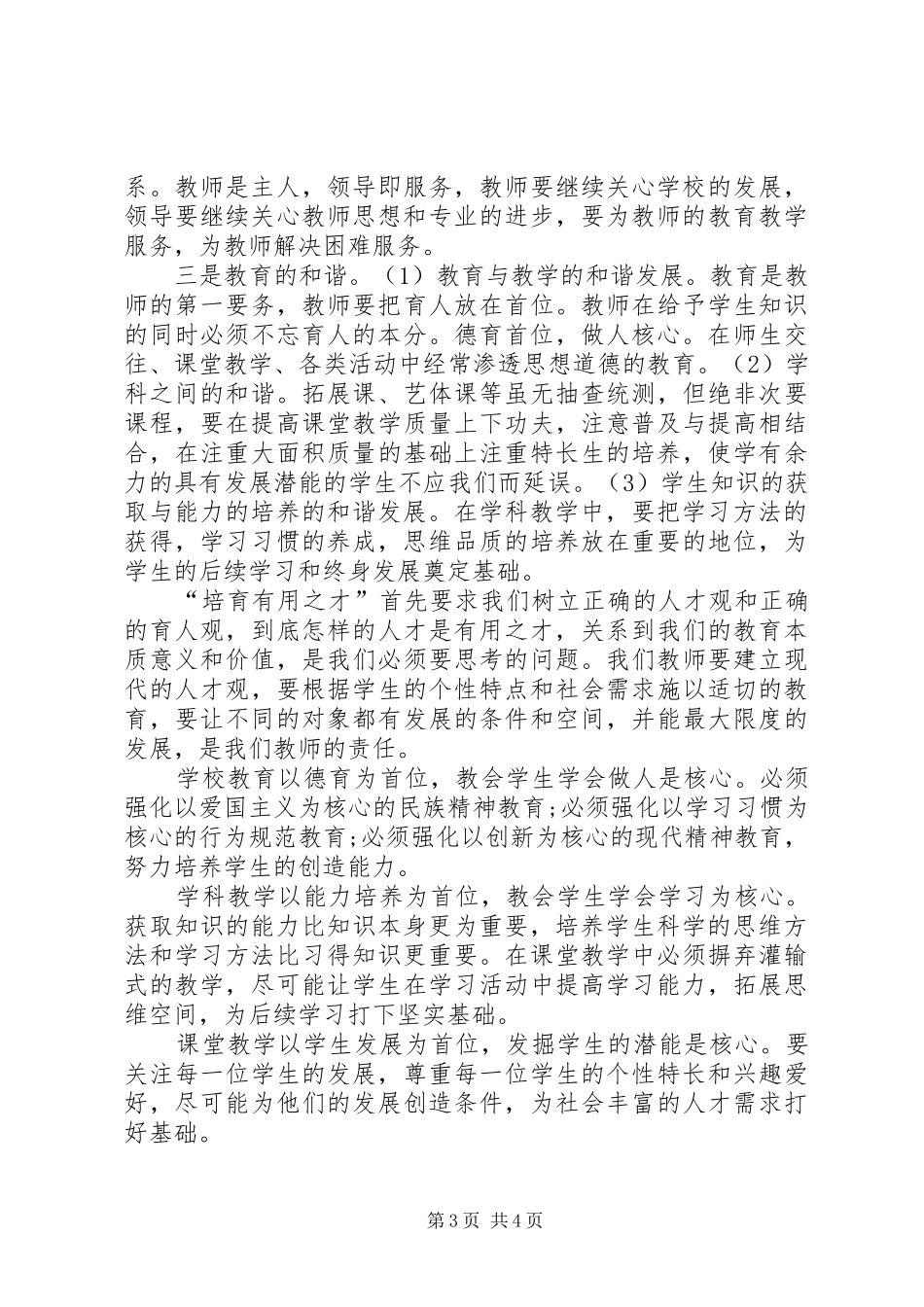 学校在争先创优动员会领导讲话发言_第3页