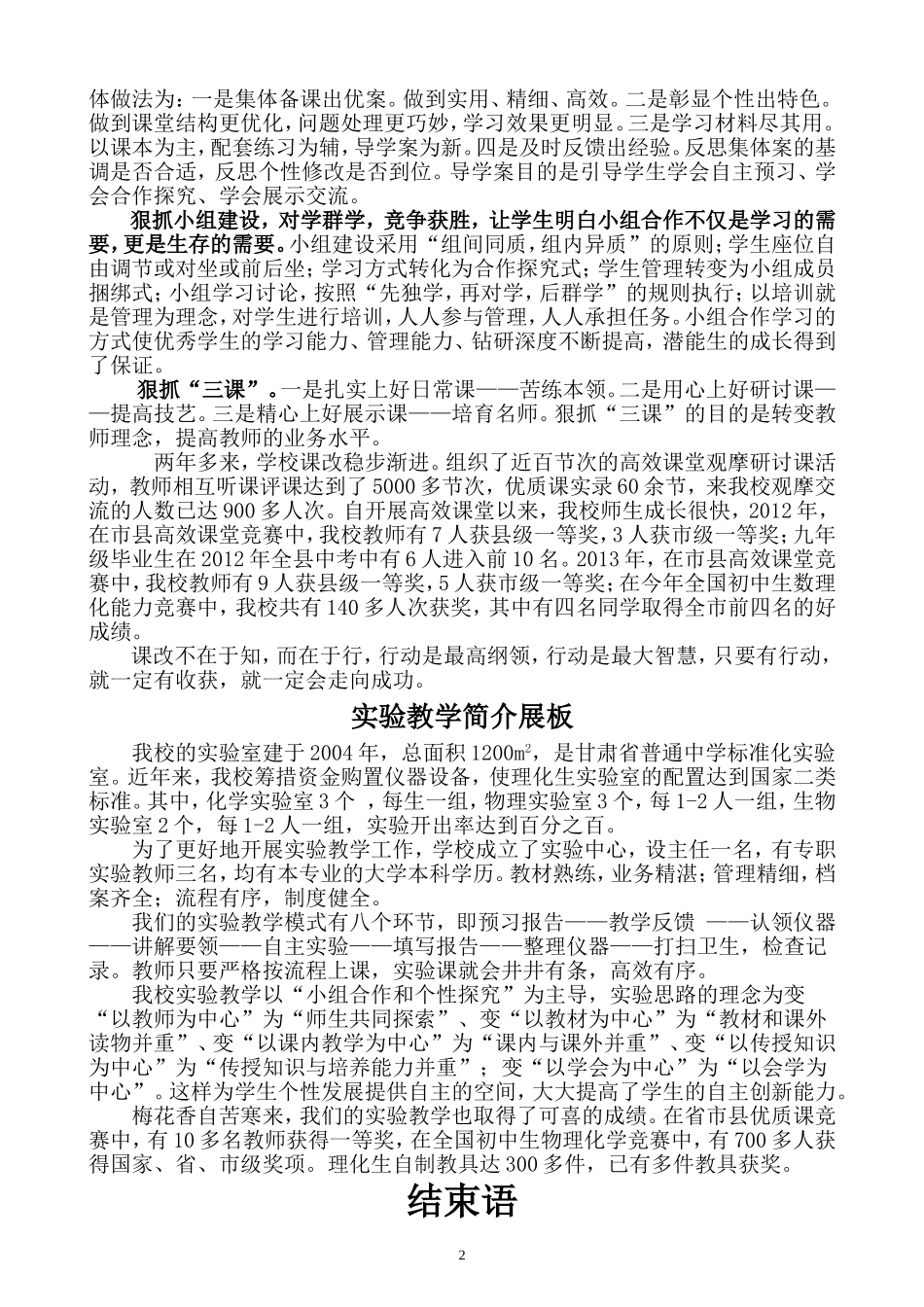 高效课堂及实验教学解说词_第2页