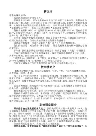 高效课堂及实验教学解说词