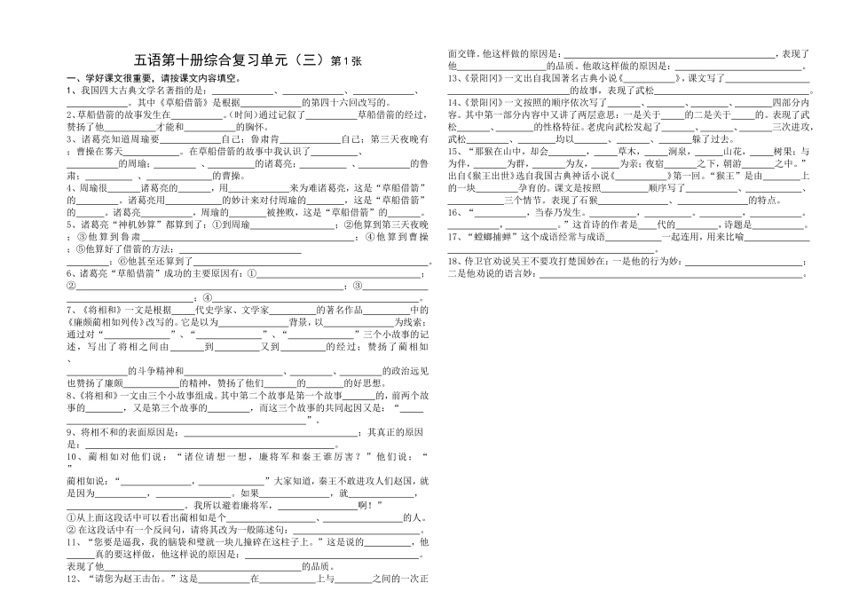 五语第十册综合复习单元三(1)_第1页
