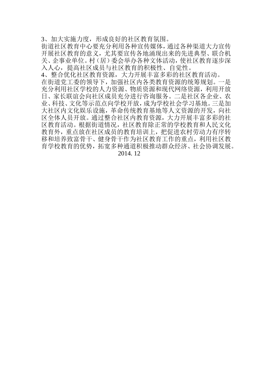 学校社区教育12_第2页