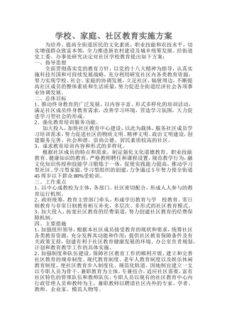 学校社区教育12