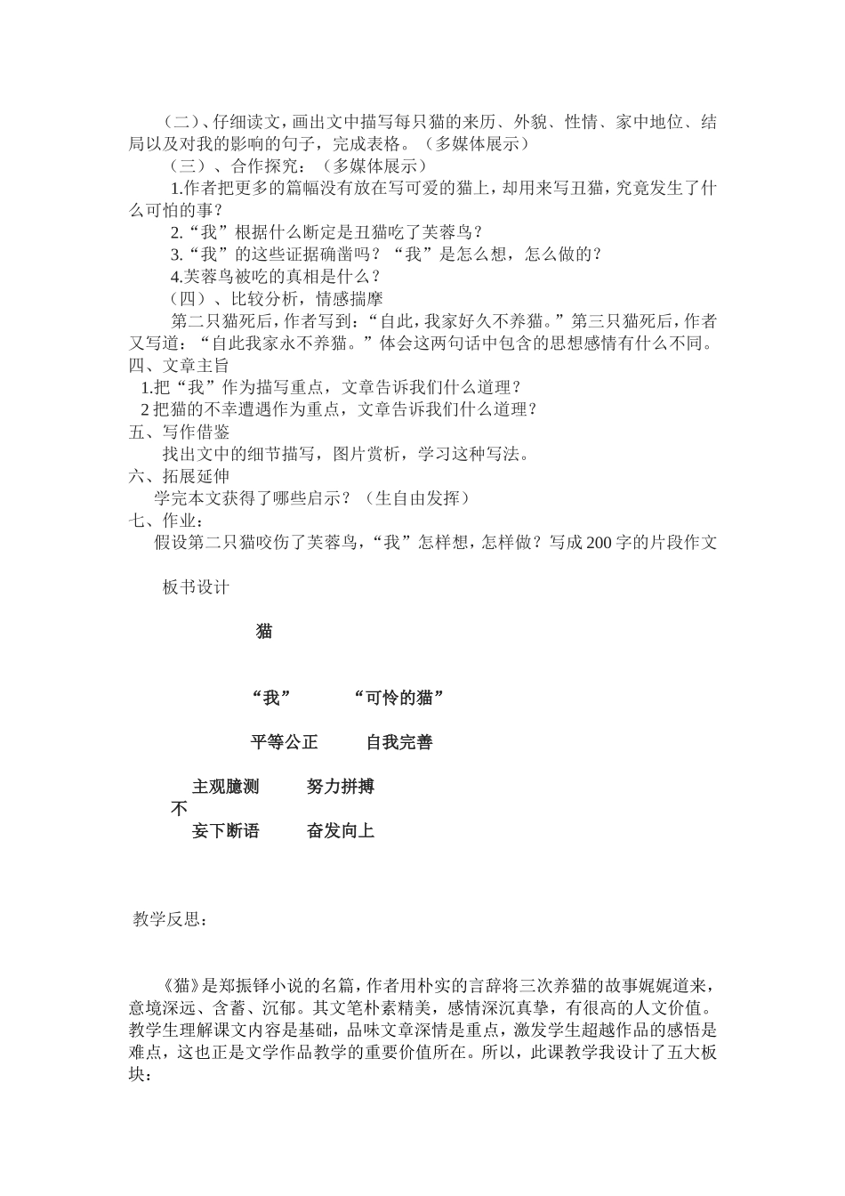 《猫》教学活动设计_第2页