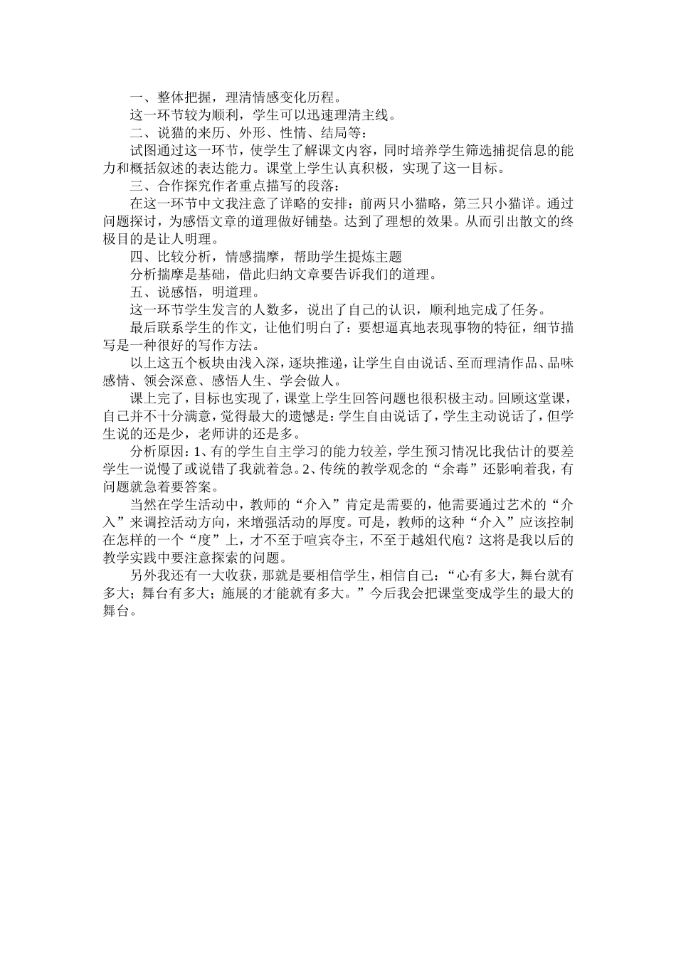 《猫》教学活动设计_第3页