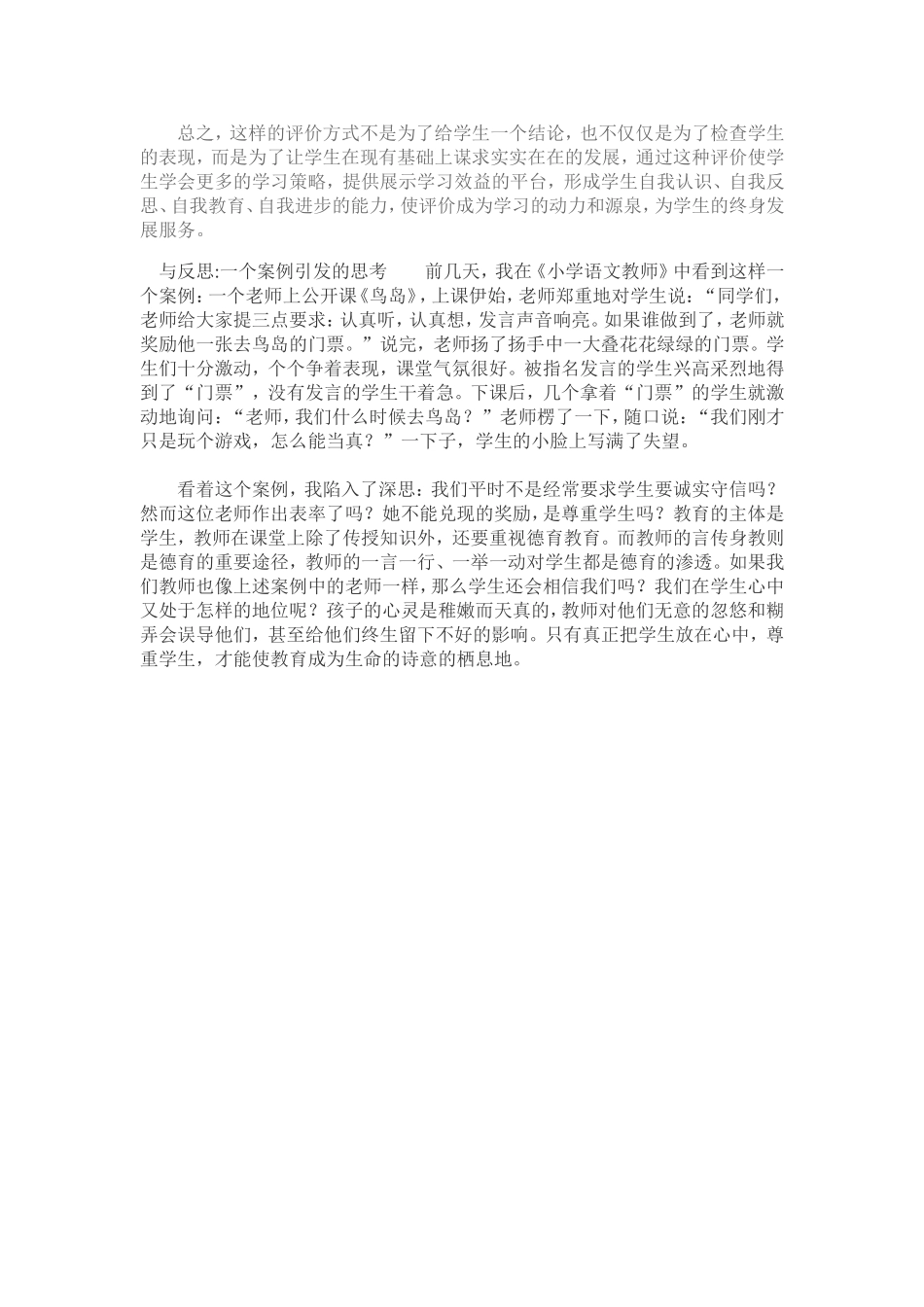 小学数学教学案例及反1_第3页