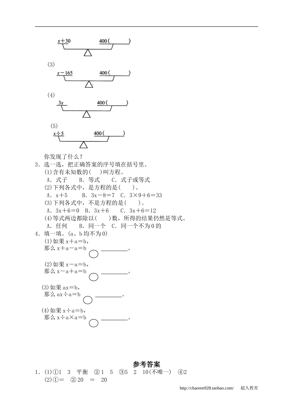 四、简易方程方程的意义2_第2页