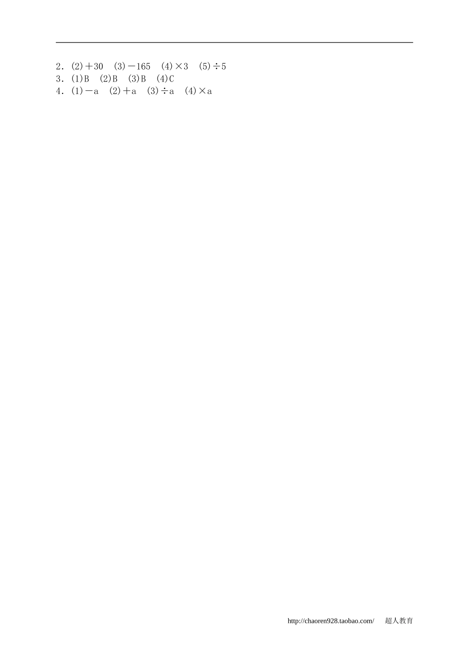 四、简易方程方程的意义2_第3页