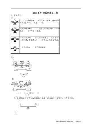 四、简易方程方程的意义2