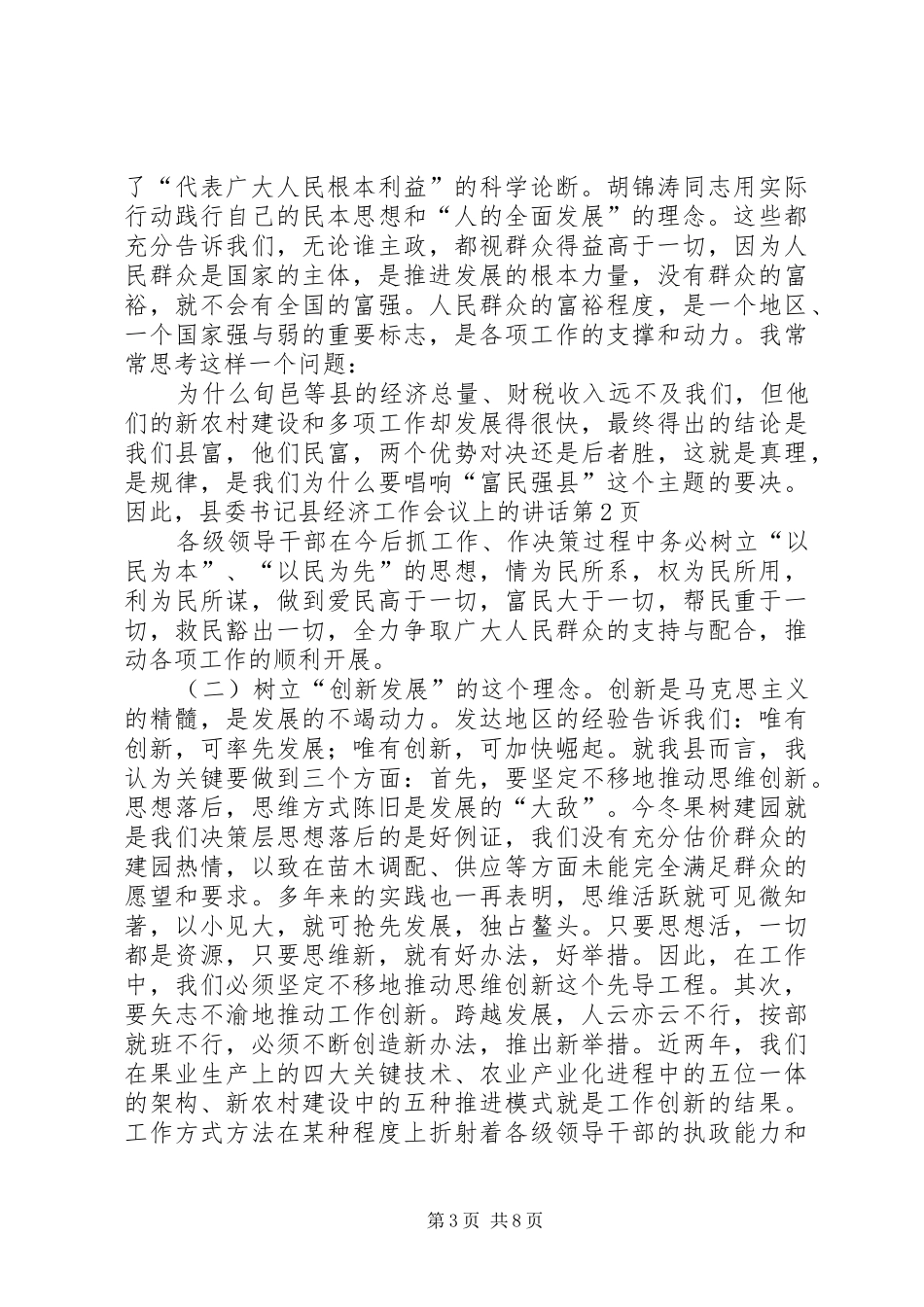 县委书记县经济工作会议上的讲话发言_第3页