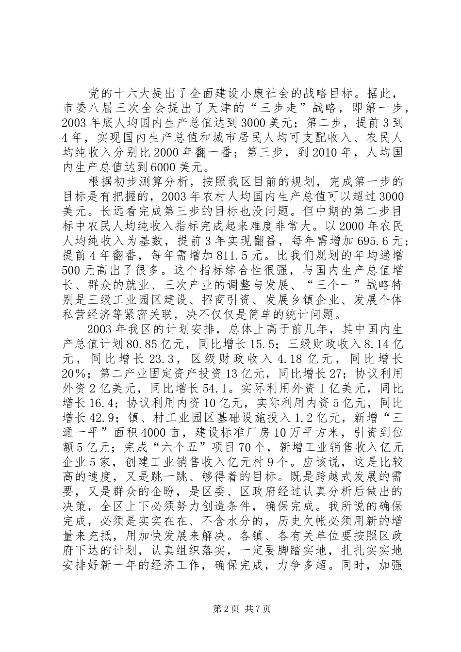 [推荐]在全区工业经济会议上的讲话发言_第2页