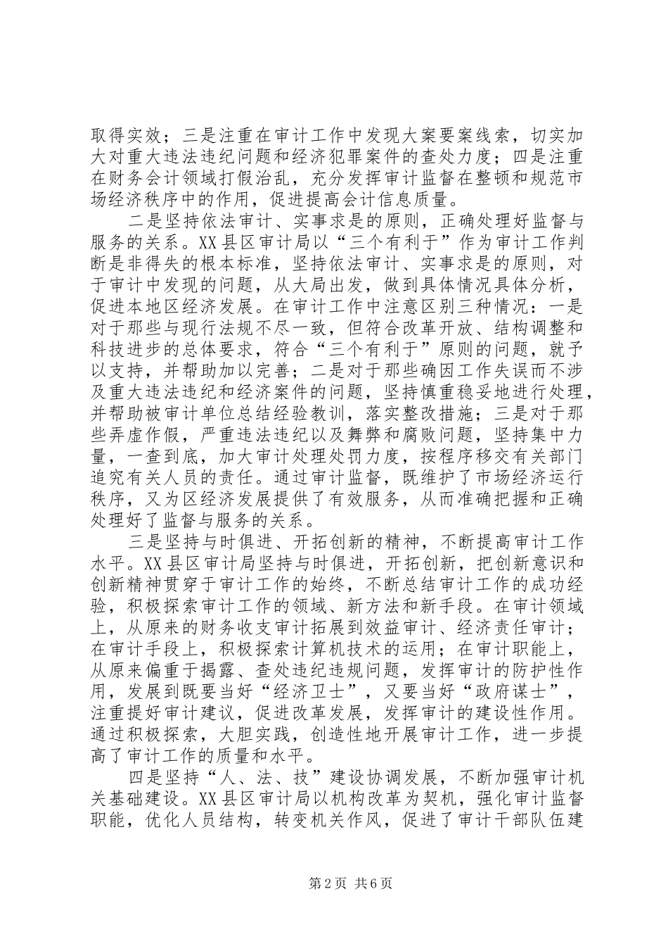 审计机关成立工作讲话发言_第2页