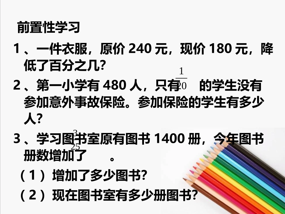 求比一个数多（或少）百分之几的数是多少_第2页